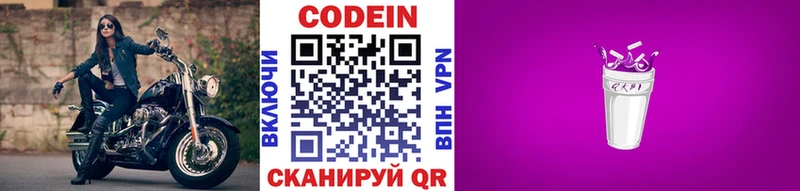 Codein Purple Drank  Шали 